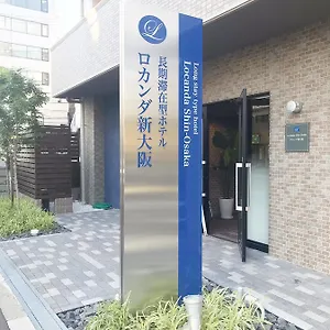 アパートホテル ロカンダ 新大阪